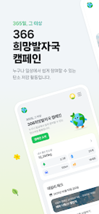 Obraz 0 dla 366희망발자국 캠페인