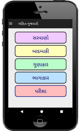 Image 0 pour Gujarati Learn Maths Math…