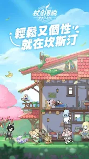 Obraz 0 dla 杖劍傳說坎斯汀之約