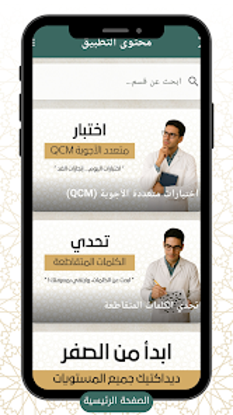 Image 0 for استعد لمباريات التعليم