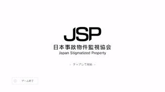Image 0 for Japan Stigmatized Propert…