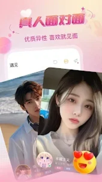 Image 0 pour 语玩-恋爱聊天交友软件