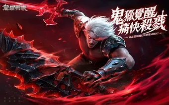Bild 0 für 龍耀戰歌