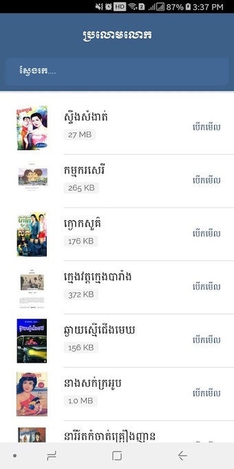Bild 0 für សៀវភៅ ប្រលោមលោក
