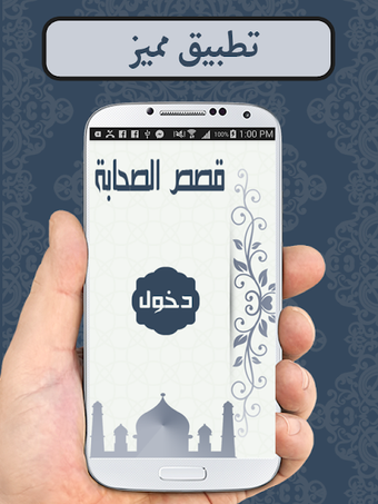 Bild 0 für قصص الصحابة كاملة