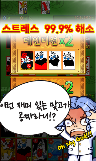 Obraz 0 dla 비정상맞고회담