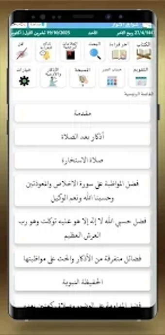 Obraz 0 dla شوارق الانوار من ادعية ال…