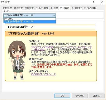 FavBinEditの画像0