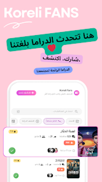 Koreli Fans- K-Drama Comm…的第0张图片