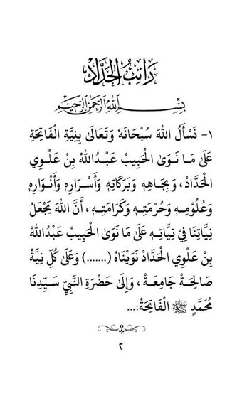 Immagine 0 per Munajah Ratib Al Haddad