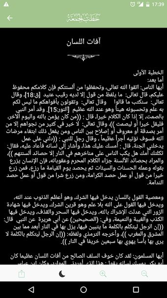 Image 0 pour خطب الجمعة | Khotab Aljum…