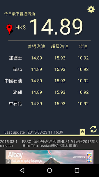 Immagine 0 per 油價鬼 (香港油價即時資訊)