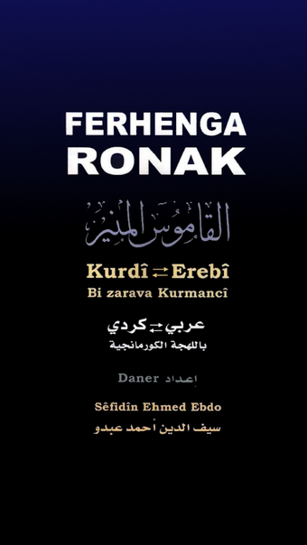 Bild 0 für Ferhenga Ronak Kurdî ⇄ عر…