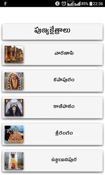 Punyakshetraluの画像0