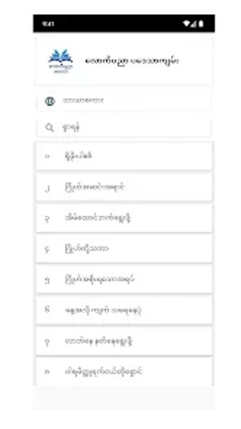 Bild 0 für လကပညပဒသ