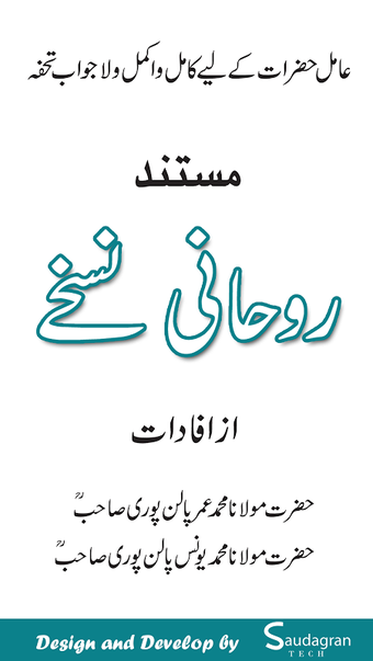 Immagine 0 per Roohani Nuskhai (URDU)