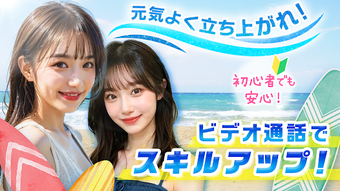 Obraz 0 dla オーシャン ビデオ通話ビデオチャットで波に乗ろう