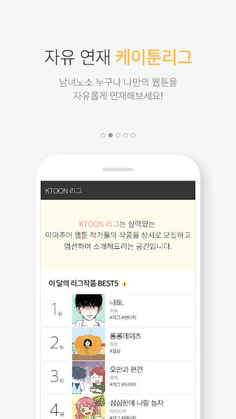 Immagine 0 per 케이툰(KTOON)