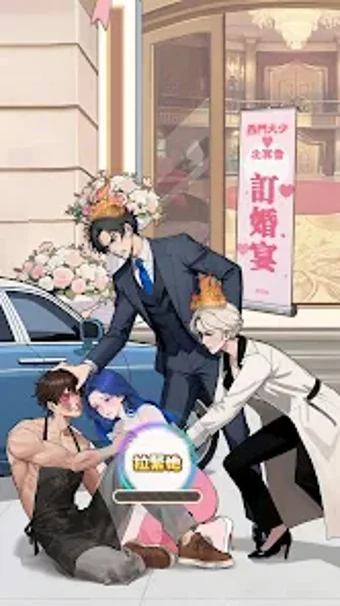 Bild 0 für 潑天的富貴