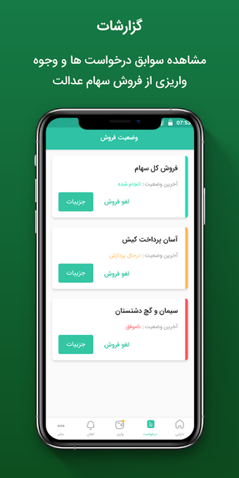Image 0 for سامانه فروش سهام عدالت (س…