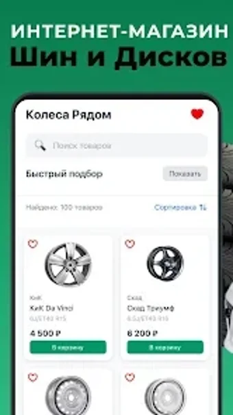 Obraz 0 dla Колеса Рядом: шины автото…