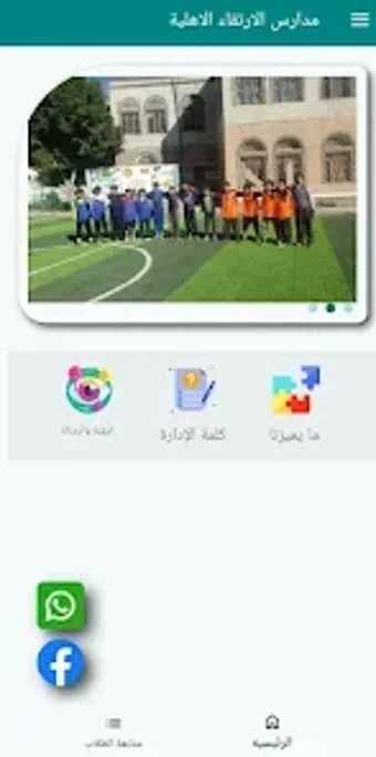 Bild 0 für مدارس الارتقاء الاهلية