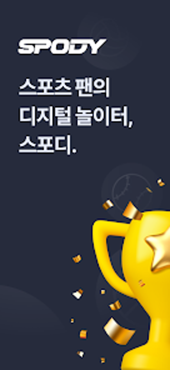 Bild 0 für 스포디 Spody