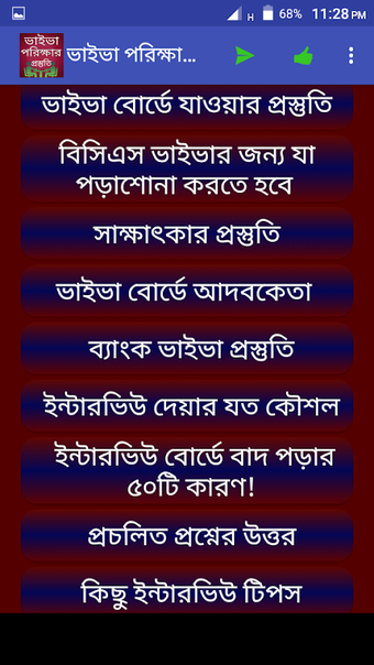 Immagine 0 per ভাইভা পরিক্ষার প্রস্তুতি