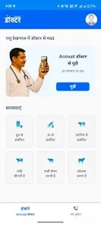 Animall Doctor  Talk to a…の画像0