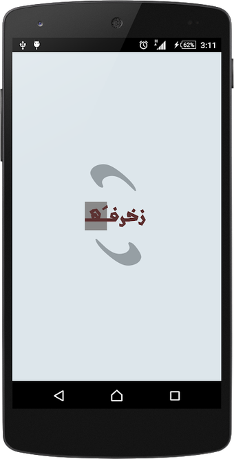 Immagine 0 per زخرفة