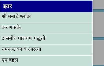 Imagen 0 para दासबोध