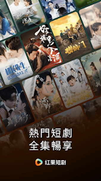 Obraz 0 dla 红果短剧 - 海量热门短剧随心看