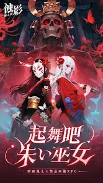 Obraz 0 dla 蝕影緋之契