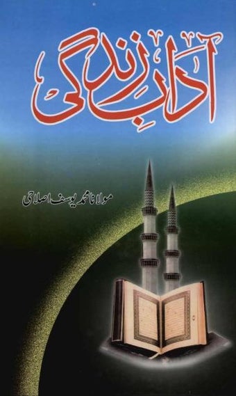 Image 0 for Aadabe Zindagi Urdu