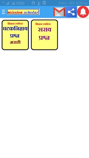 मिशन स्कॉलरशिप 5 th. std. (pro version)