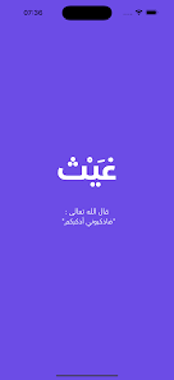 Obraz 0 dla Ghaith  غيث