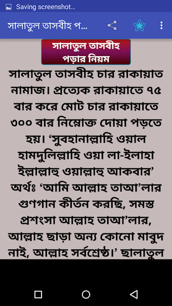 Image 0 pour সালাতুল তাসবীহ