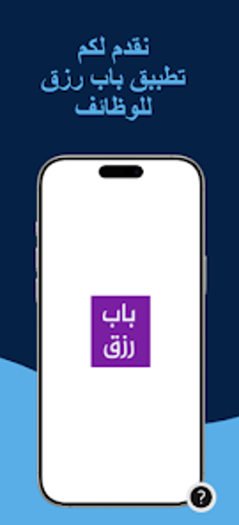 وظائف اليوم : توظيف فرص ع…的第0张图片