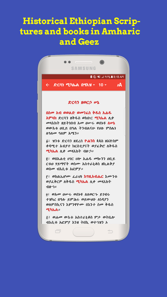 Bild 0 für Mezgebe Haymanot መዝገበ ሃይማ…