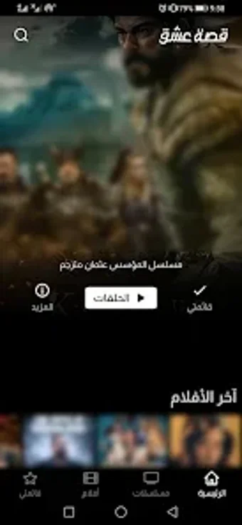 قصة عشق - مشاهدة مسلسلات …の画像0