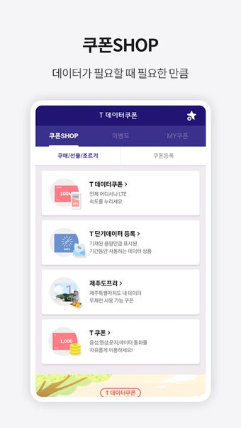 Image 0 for T 데이터쿠폰