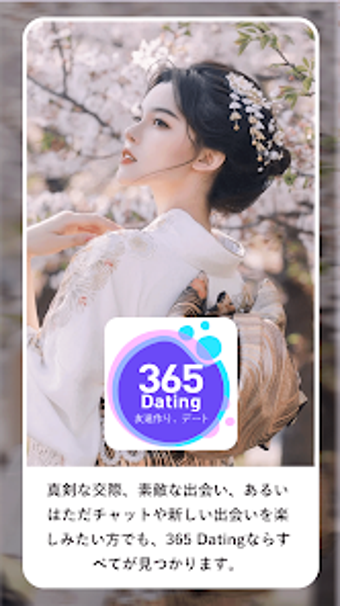 Image 0 pour 365 Dating: 友達作りデート