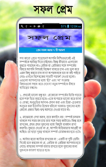 Image 0 pour প্রেম বা কাম সফল করার ৭ ট…
