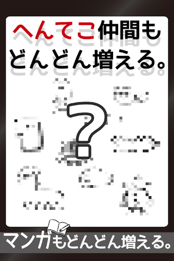 Immagine 0 per 草生えるｗｗ。スマホに住む謎の生物の育成ゲーム。