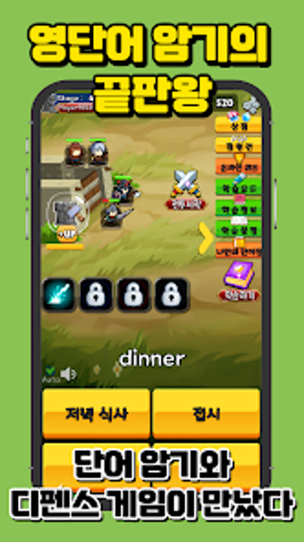 Bild 0 für 지켜보카  영단어 디펜스 게임