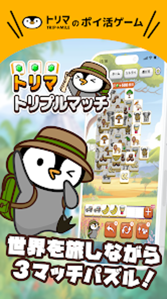 Immagine 0 per トリマトリプルマッチ