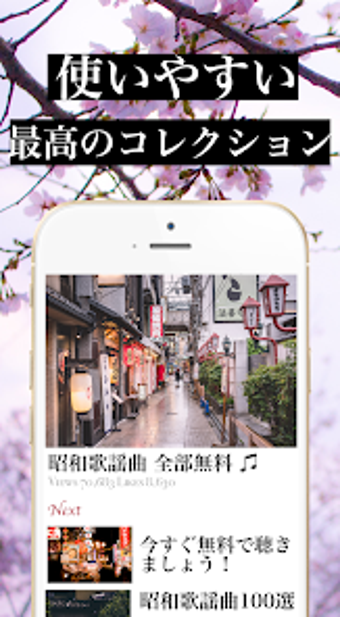 昭和歌謡曲 全部無料2千曲収録の画像0