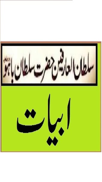 Image 0 for Kalam Hazrat Sultan Bahoo