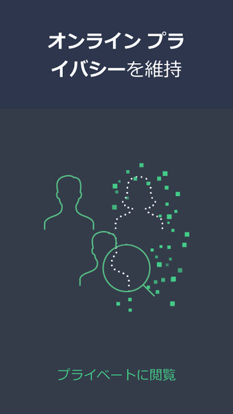 AVG Secure VPNの画像2