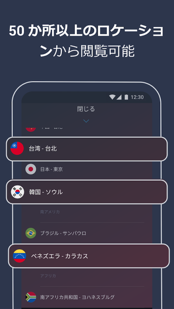 AVG Secure VPNの画像3
